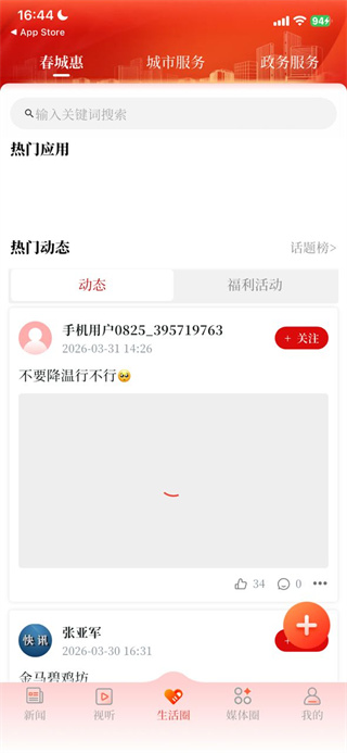 掌上春城