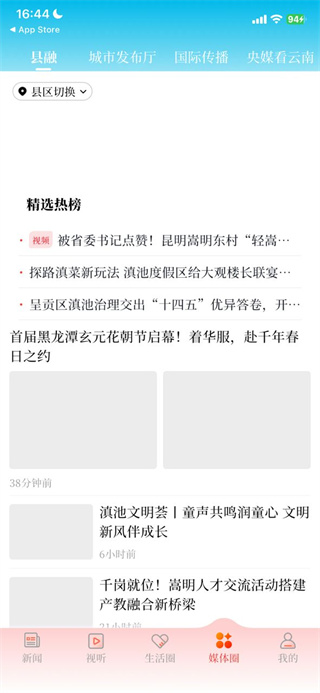 掌上春城