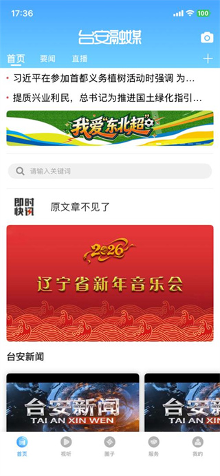 台安融媒