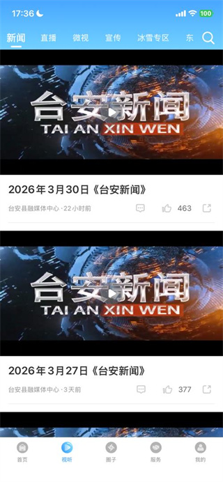 台安融媒