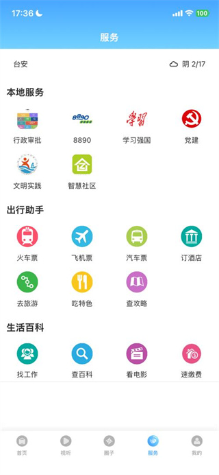 台安融媒