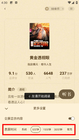 拾贝小说
