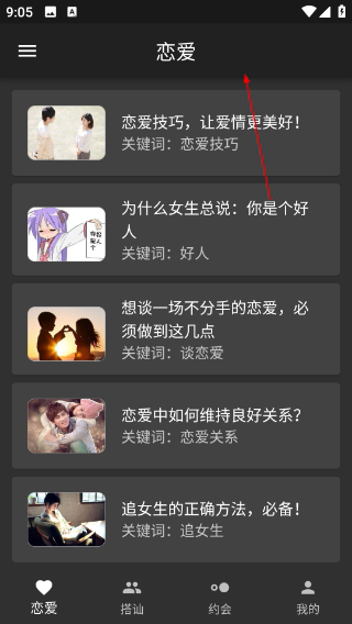 恋爱秘籍