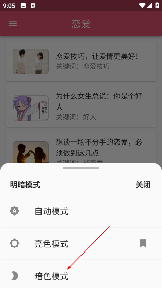 恋爱秘籍