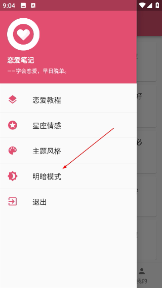 恋爱秘籍