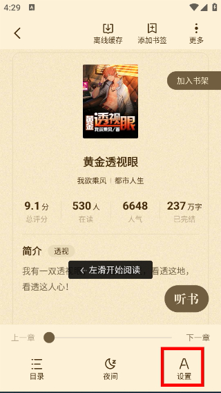 拾贝小说