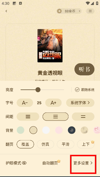拾贝小说