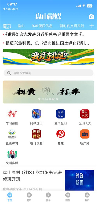 盘山融媒