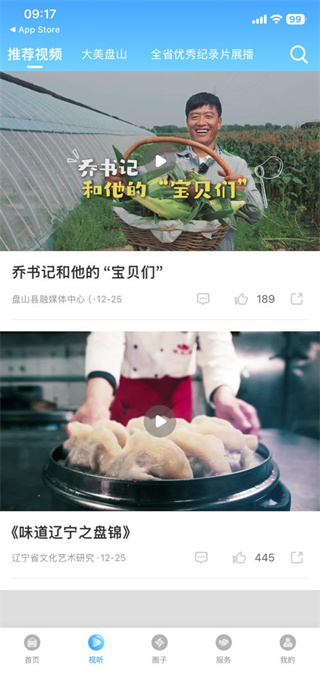 盘山融媒