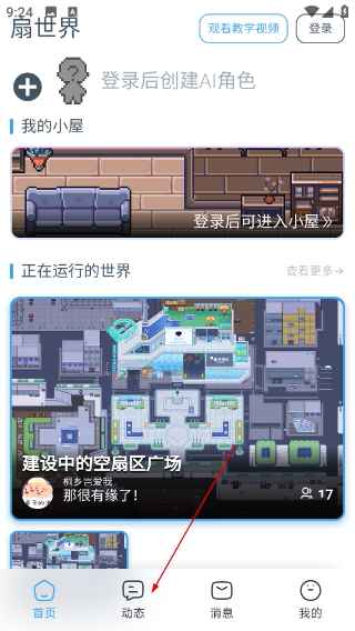 空扇区