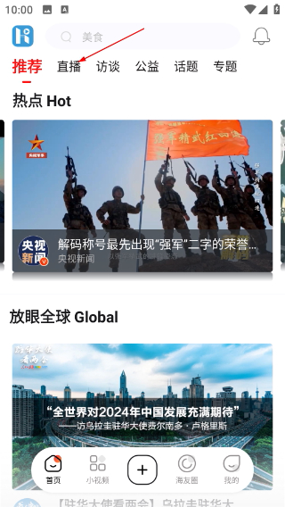 海客视频