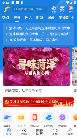 闪电新闻