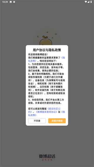 微博超话