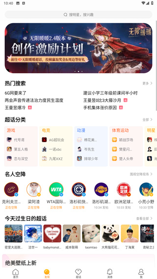 微博超话