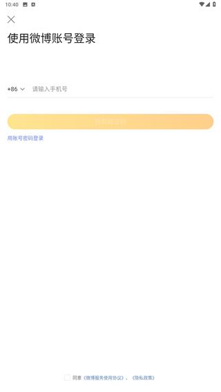 微博超话