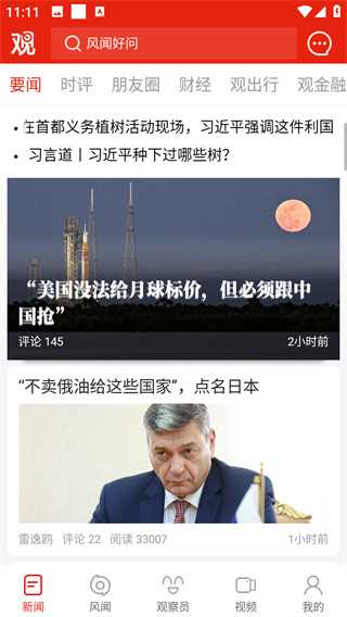 观察者网