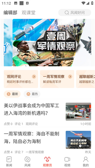 观察者网