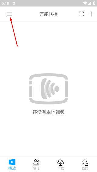 万能联播