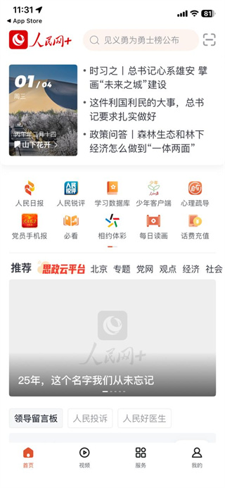 人民网+