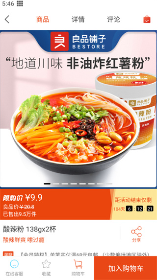 良品铺子