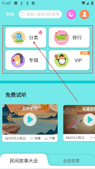 民间故事