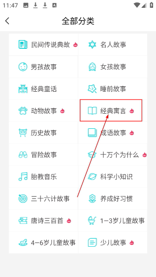 民间故事