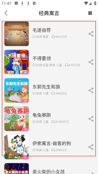 民间故事