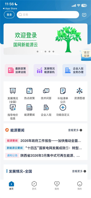 新能源云