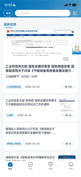 新能源云