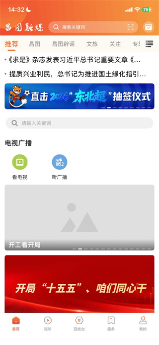 昌图融媒