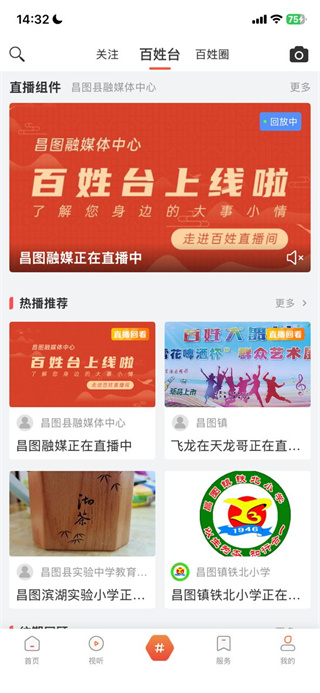 昌图融媒