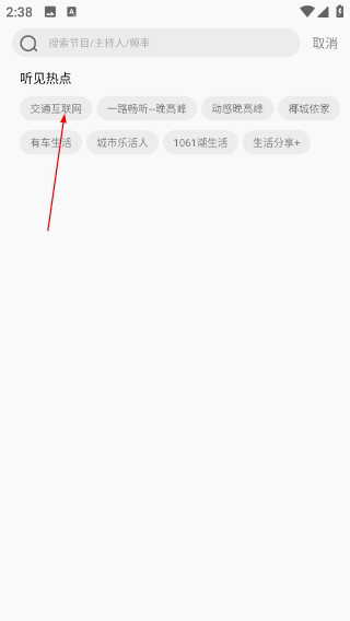 听见广播