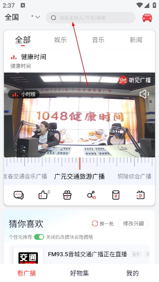 听见广播