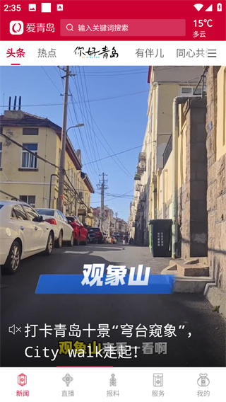 爱青岛