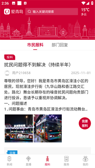 爱青岛