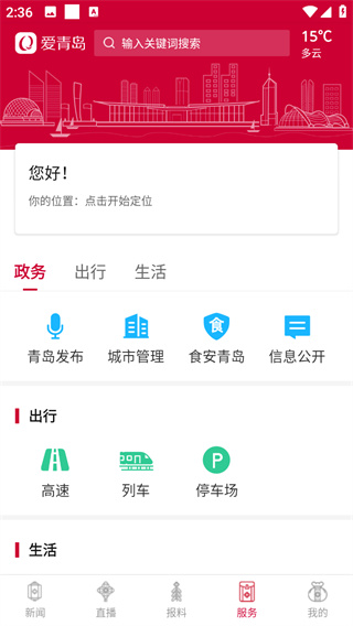 爱青岛