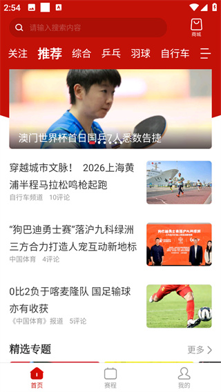 中国体育