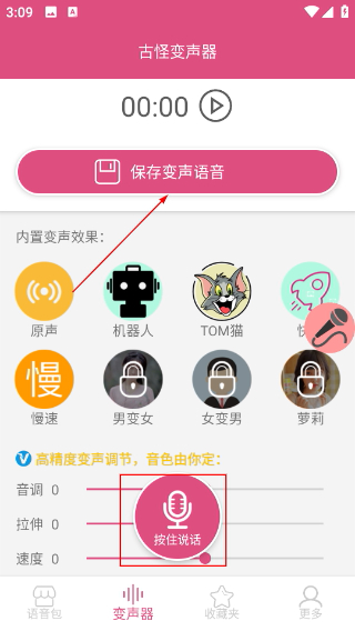古怪变声器