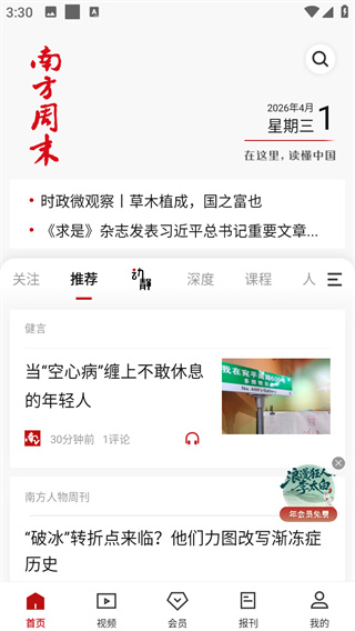 南方周末