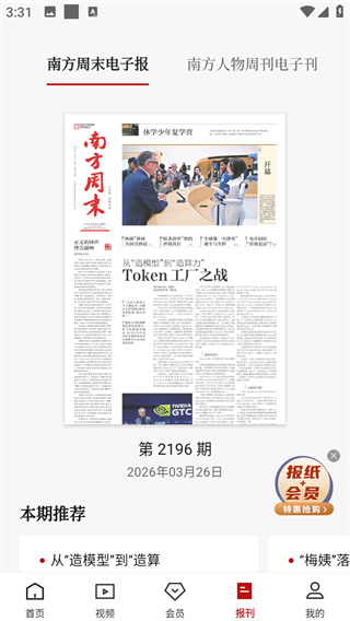 南方周末