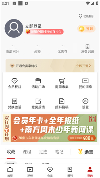 南方周末