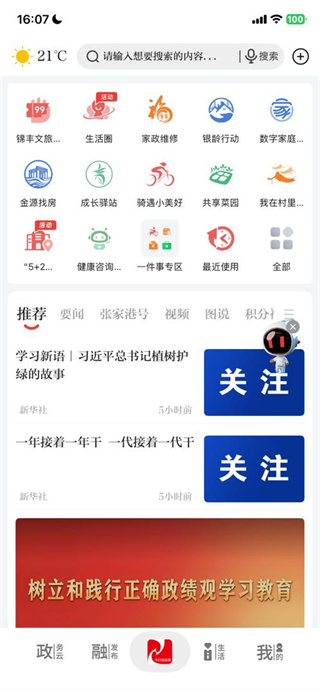 今日张家港
