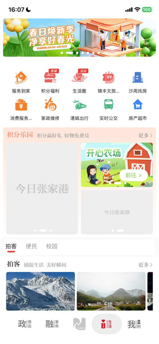今日张家港