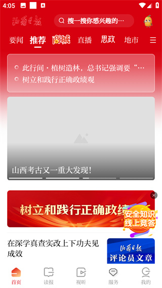 山西日报