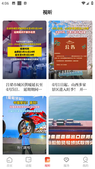 山西日报