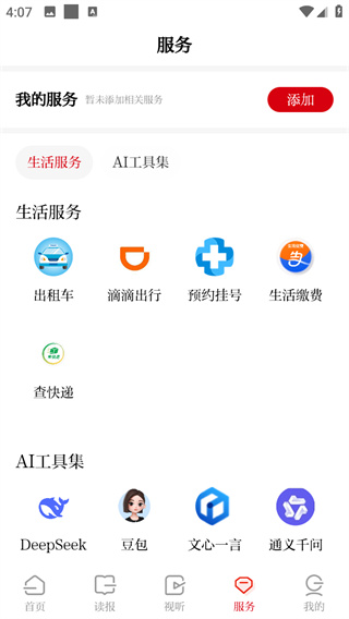 山西日报