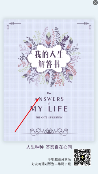 我的人生解答书