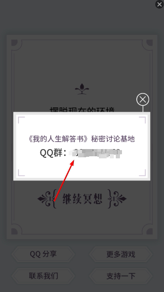 我的人生解答书