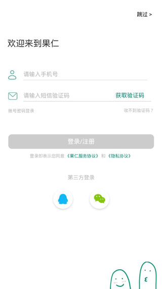 果仁