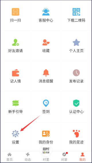 益村